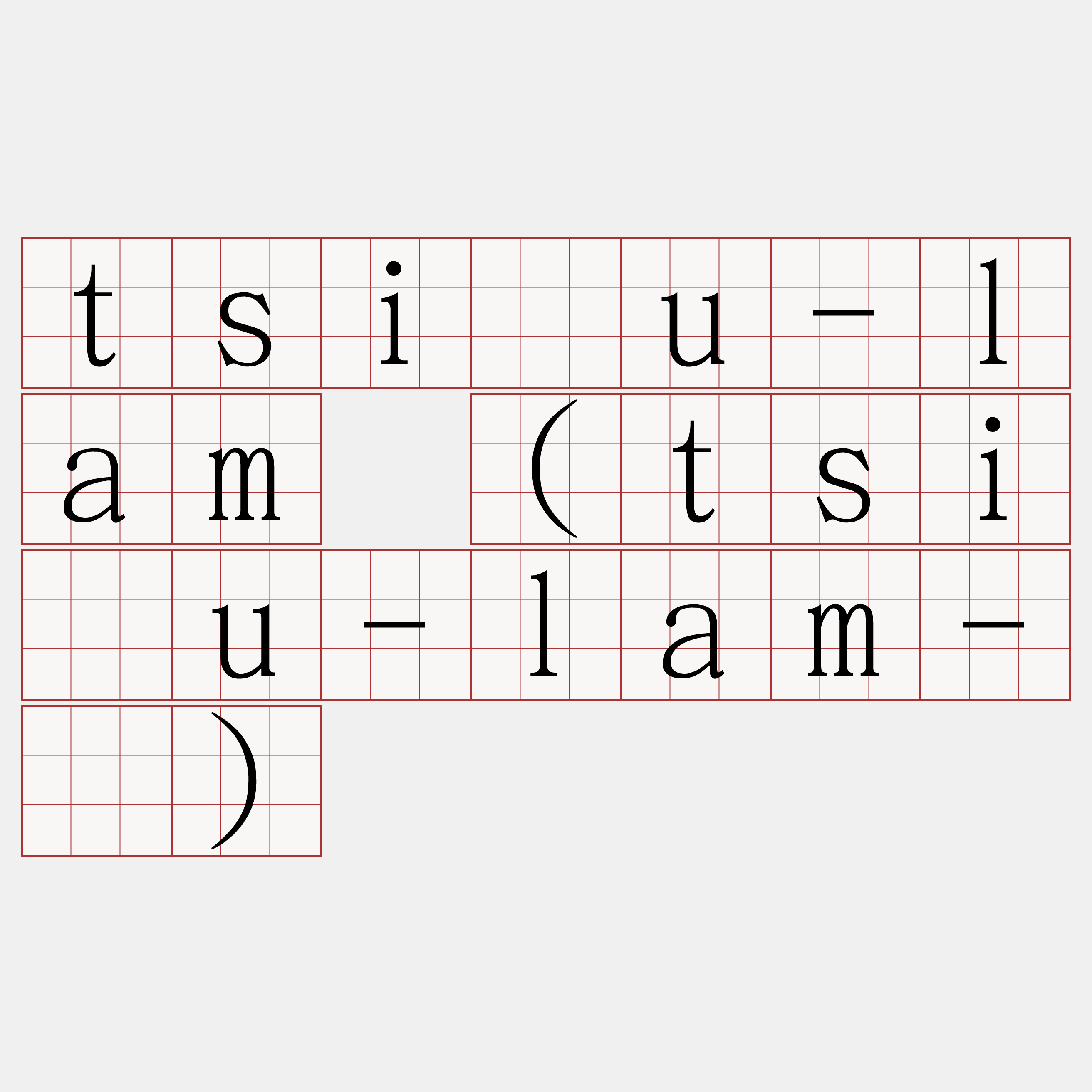 tsiáu-lam (tsiáu-lam-á)